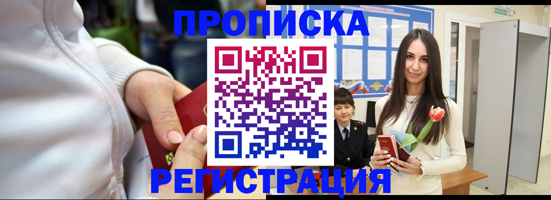 прописка ребенка в Могочи