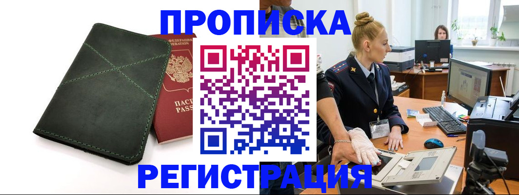 прописка 2025 в Могочи