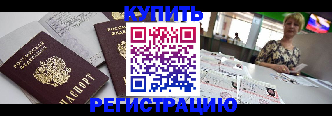 временная регистрация в квартире в Могочи